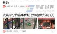 今日头条小区业主爆料,揭秘小区近期热点事件真相